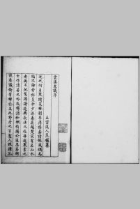 云溪友议 十卷 (唐)范摅 撰 明嘉靖十四年王良栋钞本中华古籍网-专注古书收集中华古籍网