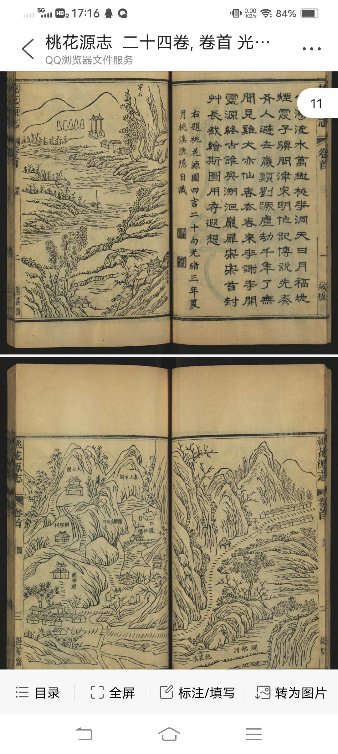 图片[4]-中华古籍网-专注古书收集桃花源志  二十四卷, 卷首 光绪三年六月永康胡氏退补斋开雕-中华古籍网-专注古书收集中华古籍网-专注古书收集