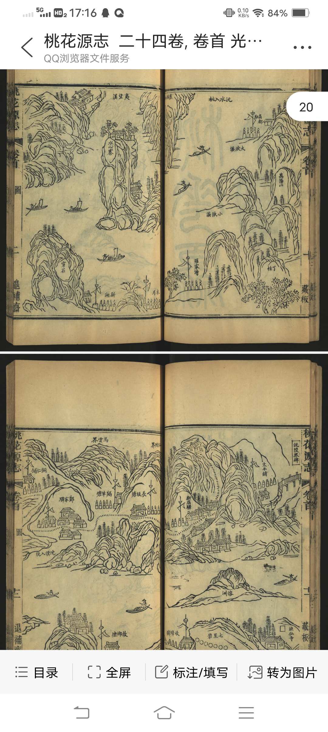 图片[3]-中华古籍网-专注古书收集桃花源志  二十四卷, 卷首 光绪三年六月永康胡氏退补斋开雕-中华古籍网-专注古书收集中华古籍网-专注古书收集