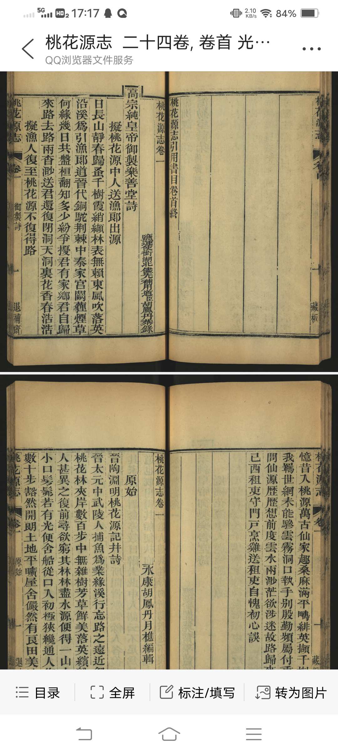 图片[2]-中华古籍网-专注古书收集桃花源志  二十四卷, 卷首 光绪三年六月永康胡氏退补斋开雕-中华古籍网-专注古书收集中华古籍网-专注古书收集