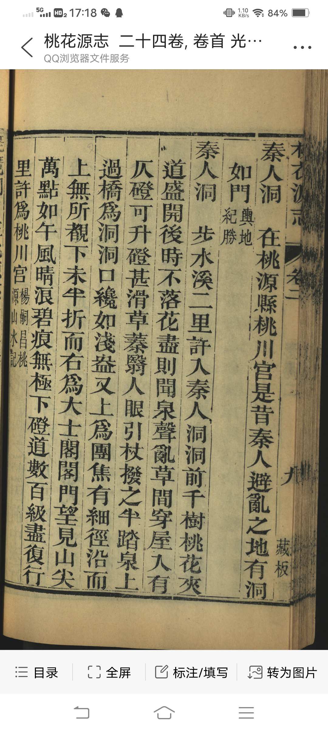 图片[5]-中华古籍网-专注古书收集桃花源志  二十四卷, 卷首 光绪三年六月永康胡氏退补斋开雕-中华古籍网-专注古书收集中华古籍网-专注古书收集