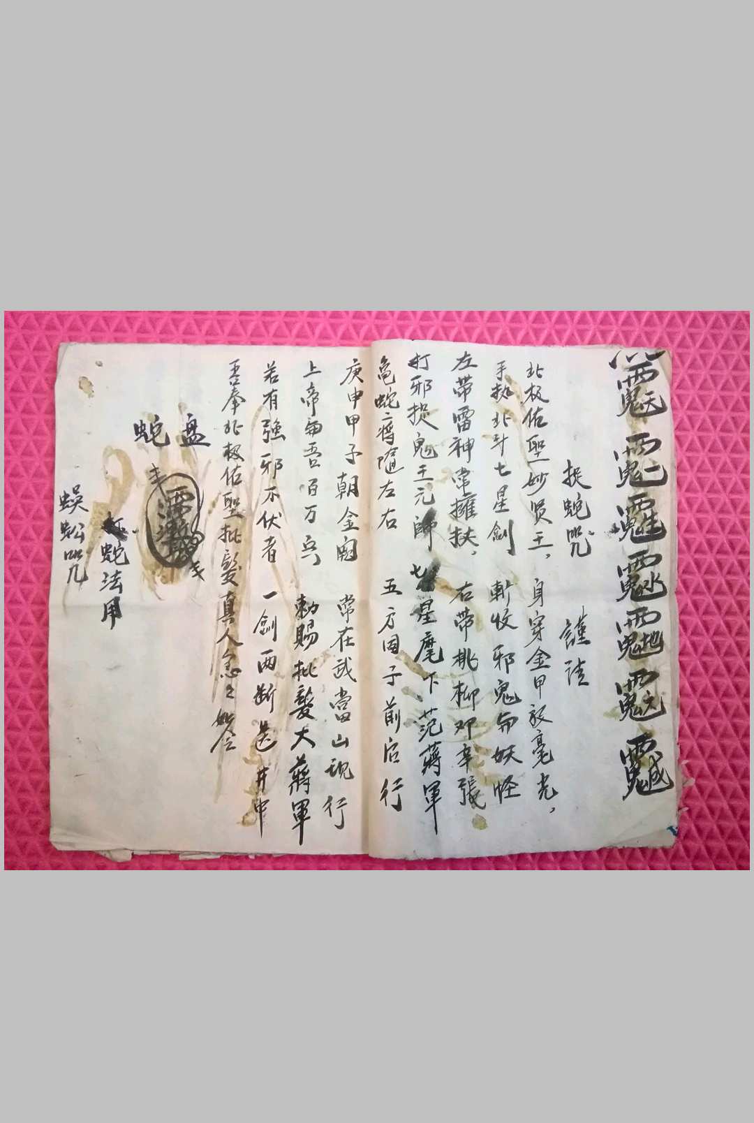 图片[9]-中华古籍网-专注古书收集蛇伤科草药本与蛇法符咒-中华古籍网-专注古书收集中华古籍网-专注古书收集