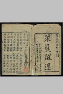 众真醒迷中华古籍网-专注古书收集中华古籍网