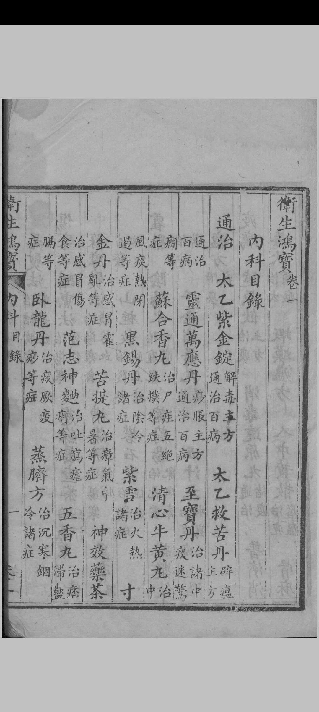图片[3]中华古籍网-专注古书收集（改良）卫生鸿宝 （清）祝补斋辑中华古籍网-专注古书收集中华古籍网
