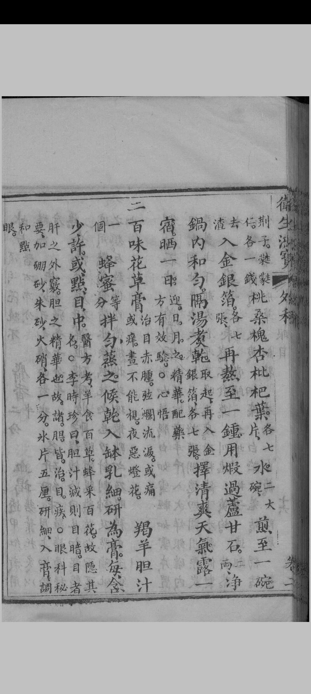 图片[4]中华古籍网-专注古书收集（改良）卫生鸿宝 （清）祝补斋辑中华古籍网-专注古书收集中华古籍网