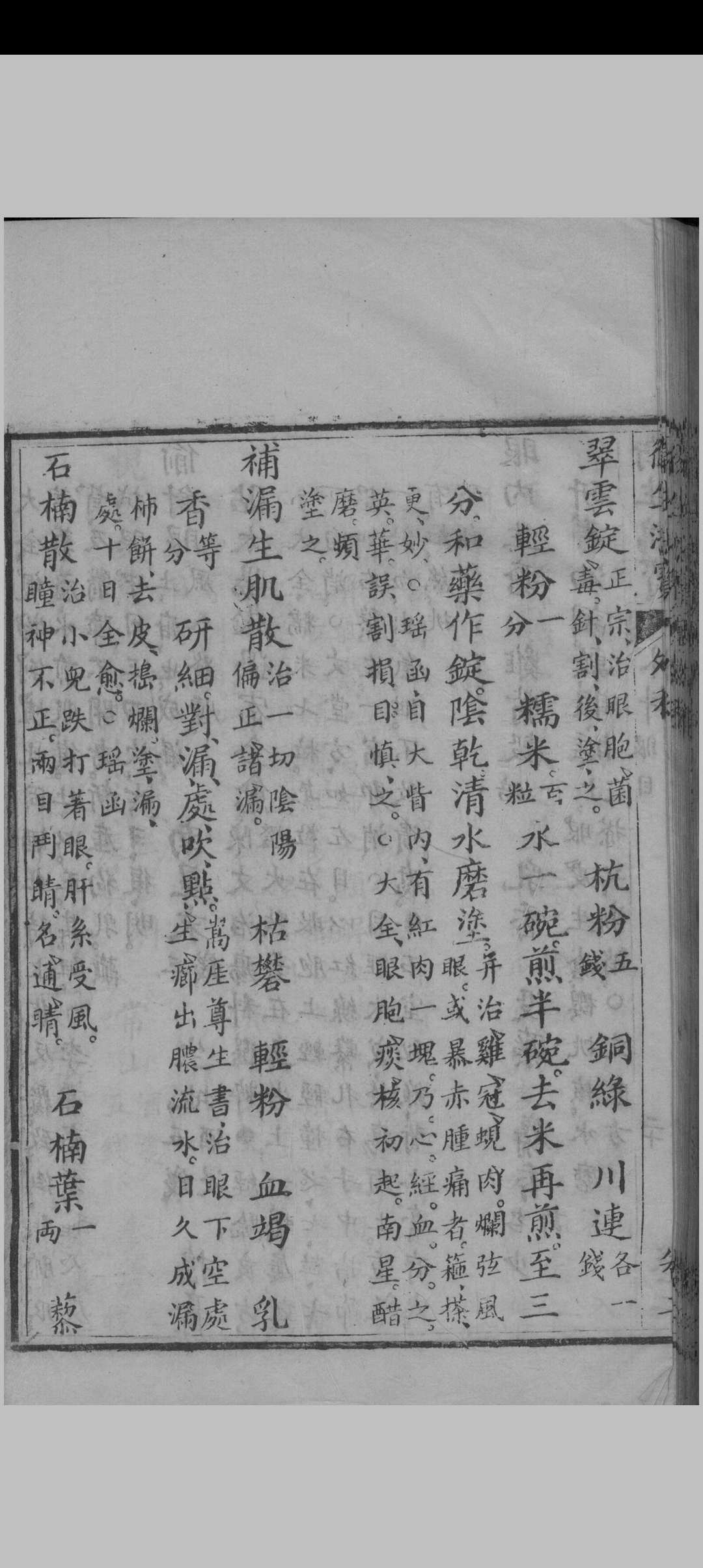 图片[5]中华古籍网-专注古书收集（改良）卫生鸿宝 （清）祝补斋辑中华古籍网-专注古书收集中华古籍网