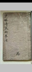 少林寺武术拳法-中华古籍网-专注古书收集中华古籍网-专注古书收集