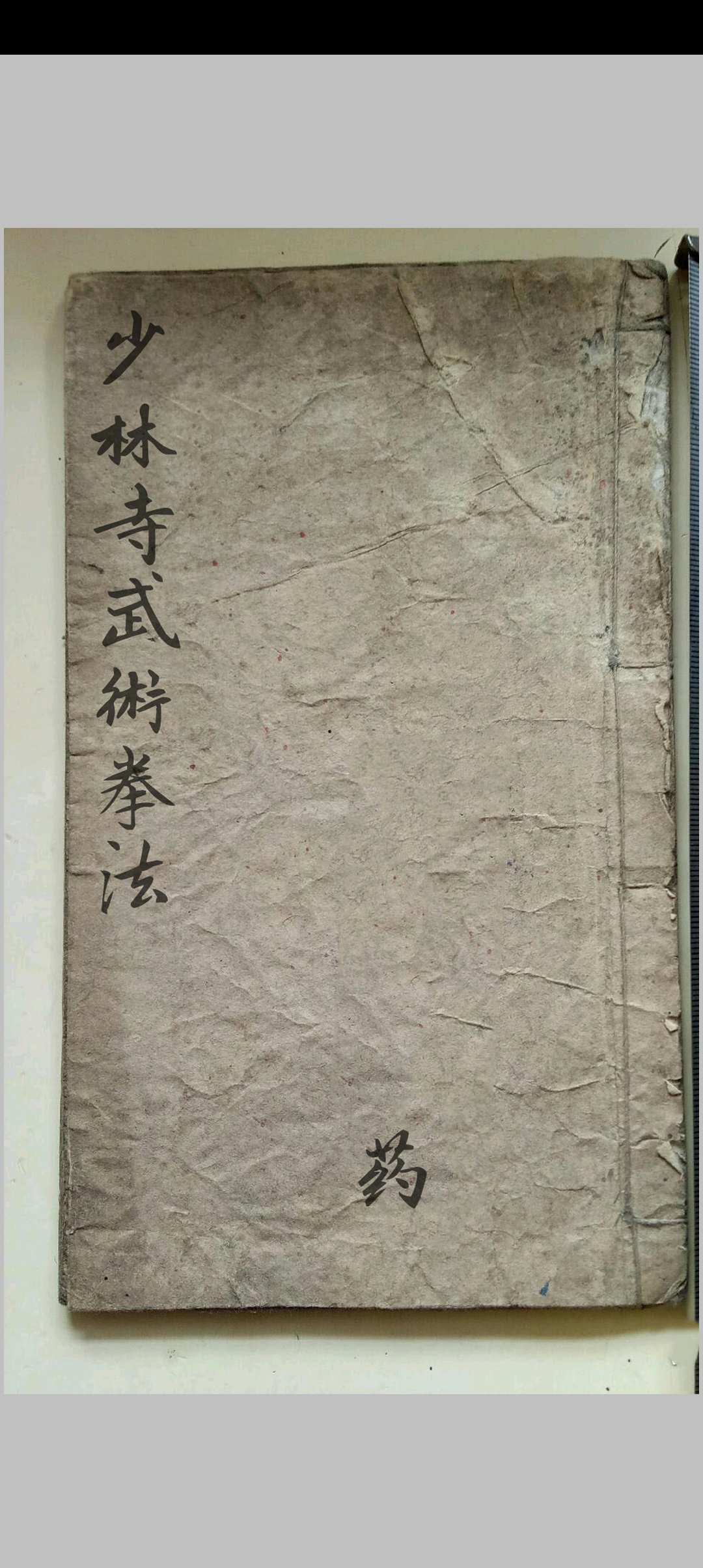 少林寺武术拳法-中华古籍网-专注古书收集中华古籍网-专注古书收集