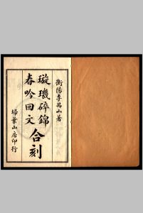 璇玑碎锦中华古籍网-专注古书收集中华古籍网