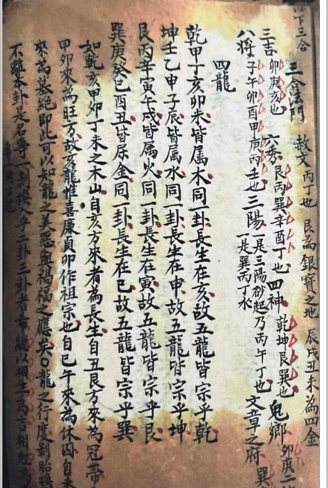 图片[8]-中华古籍网-专注古书收集地理秘诀.附三合法门-中华古籍网-专注古书收集中华古籍网-专注古书收集