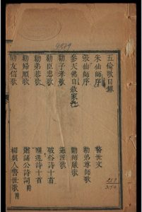 五伦歌  1卷 .pdf中华古籍网-专注古书收集中华古籍网