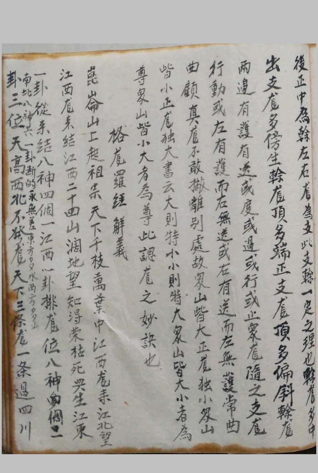 图片[23]-中华古籍网-专注古书收集地理千金不换-中华古籍网-专注古书收集中华古籍网-专注古书收集