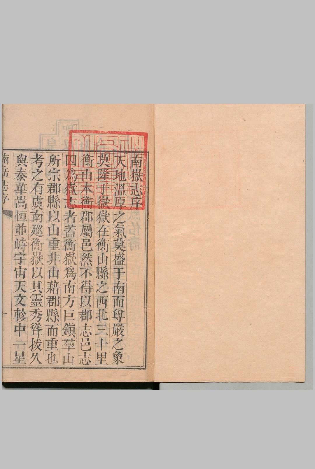 南岳志 ８卷 高自位  清乾隆19年-中华古籍网-专注古书收集中华古籍网-专注古书收集
