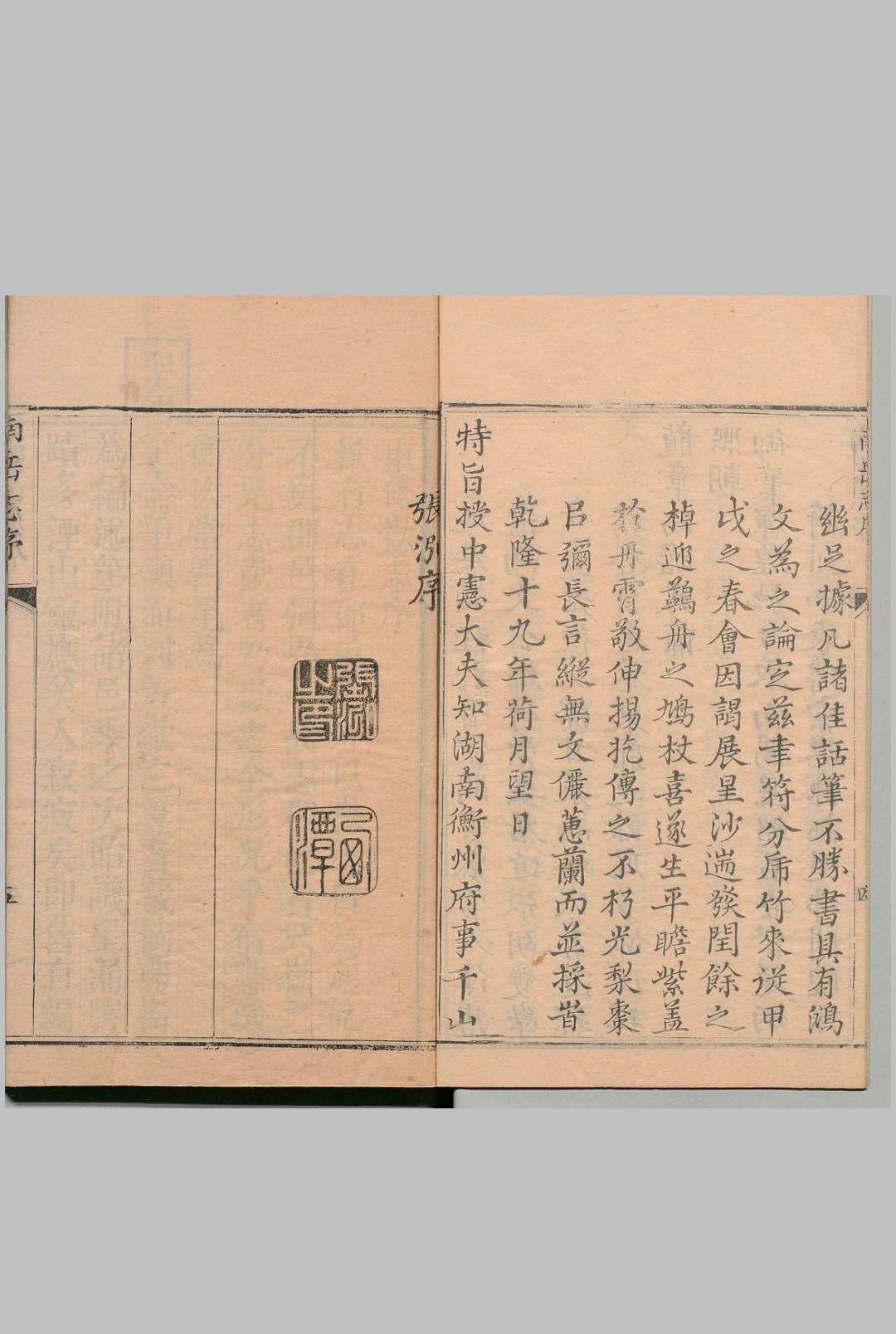 图片[2]-中华古籍网-专注古书收集南岳志 ８卷 高自位  清乾隆19年-中华古籍网-专注古书收集中华古籍网-专注古书收集