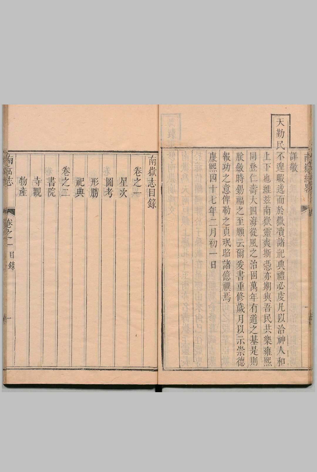 图片[3]-中华古籍网-专注古书收集南岳志 ８卷 高自位  清乾隆19年-中华古籍网-专注古书收集中华古籍网-专注古书收集