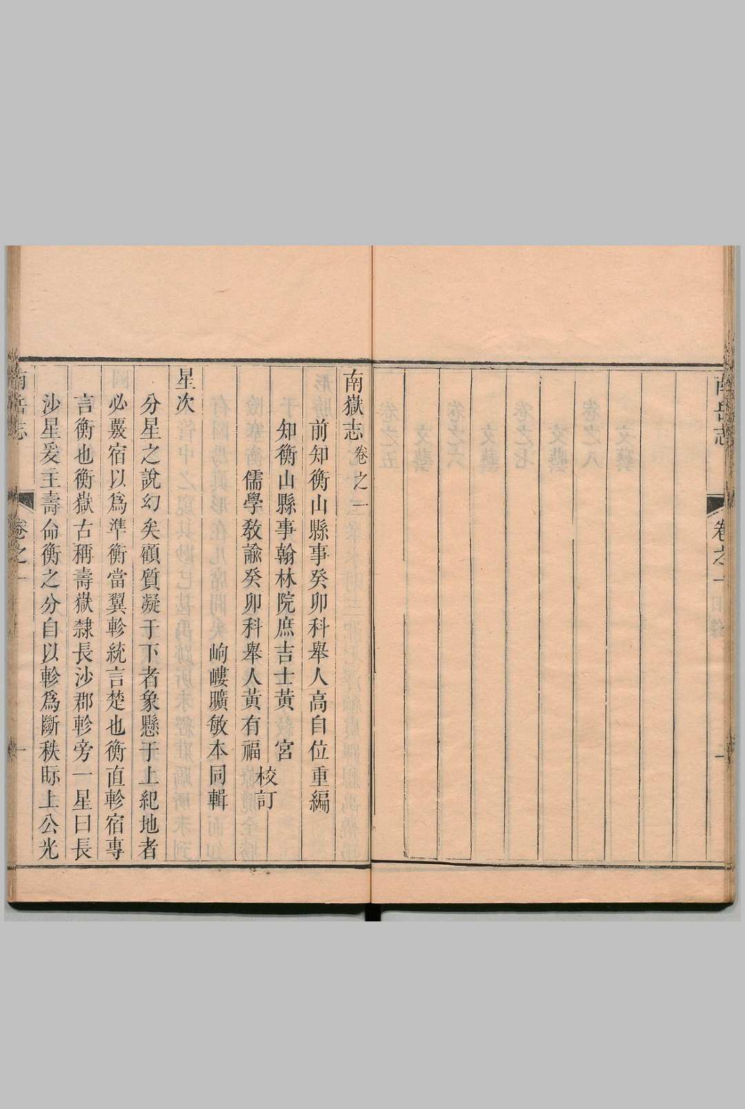 图片[4]-中华古籍网-专注古书收集南岳志 ８卷 高自位  清乾隆19年-中华古籍网-专注古书收集中华古籍网-专注古书收集