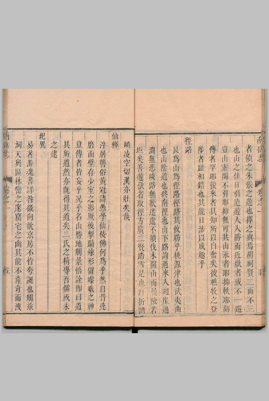 图片[5]-中华古籍网-专注古书收集南岳志 ８卷 高自位  清乾隆19年-中华古籍网-专注古书收集中华古籍网-专注古书收集