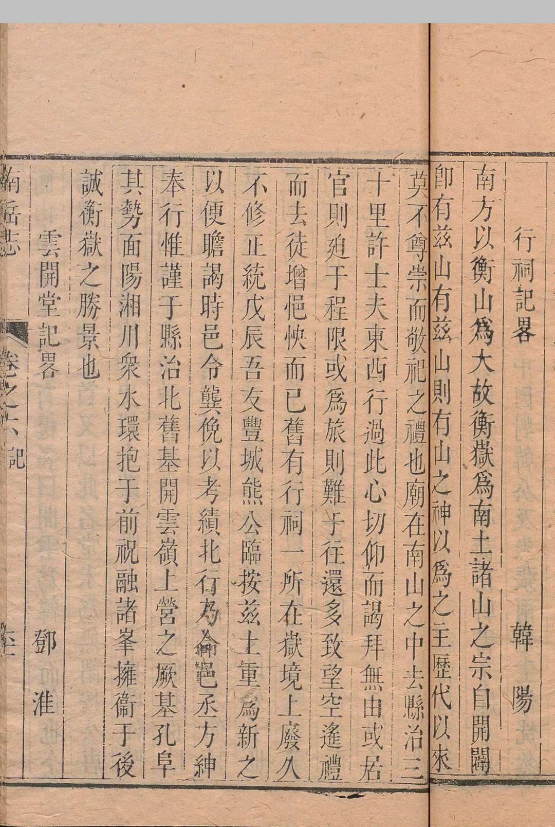 图片[7]-中华古籍网-专注古书收集南岳志 ８卷 高自位  清乾隆19年-中华古籍网-专注古书收集中华古籍网-专注古书收集