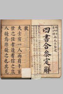 合参四书蒙引存疑定解 20卷 吴当,明崇祯17年中华古籍网-专注古书收集中华古籍网