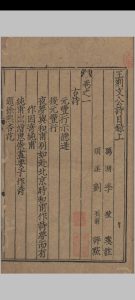 王荆文公诗 五十卷 目录三卷 附年谱一卷 (宋) 王安石 撰 元末明初间刊本中华古籍网-专注古书收集中华古籍网