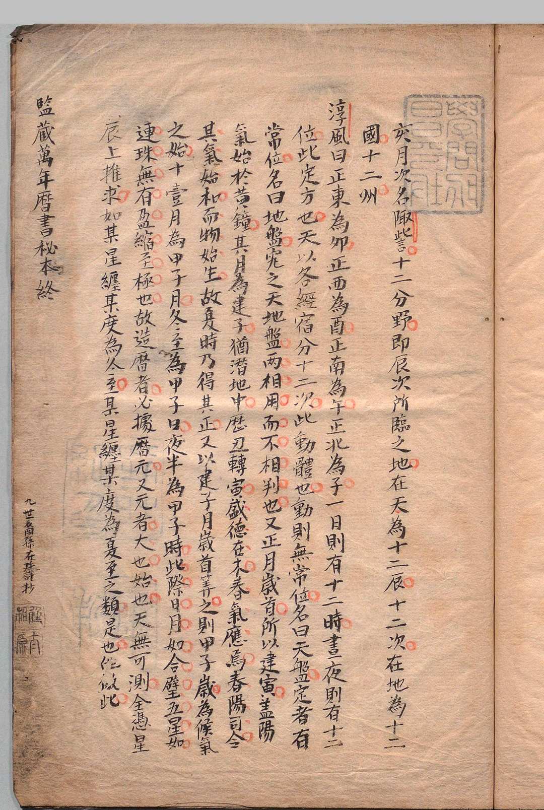 图片[10]-中华古籍网-专注古书收集监藏万年历书秘本 孙弘（明）写本 ,江户-中华古籍网-专注古书收集中华古籍网-专注古书收集