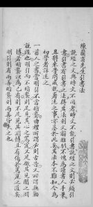 陈兰甫先生引书法 附诂训传笺注解名义疏证 ; 断制 ; 解释 ; 异同 ; 考证 ; 经籍纂诂凡例 引书法 陈澧, 1810-1882.清代稿本中华古籍网-专注古书收集中华古籍网