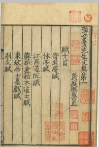 豫章黄先生文集 三十卷 (宋) 黄庭坚 撰 南宋孝宗时刊宁宗时修补本中华古籍网-专注古书收集中华古籍网