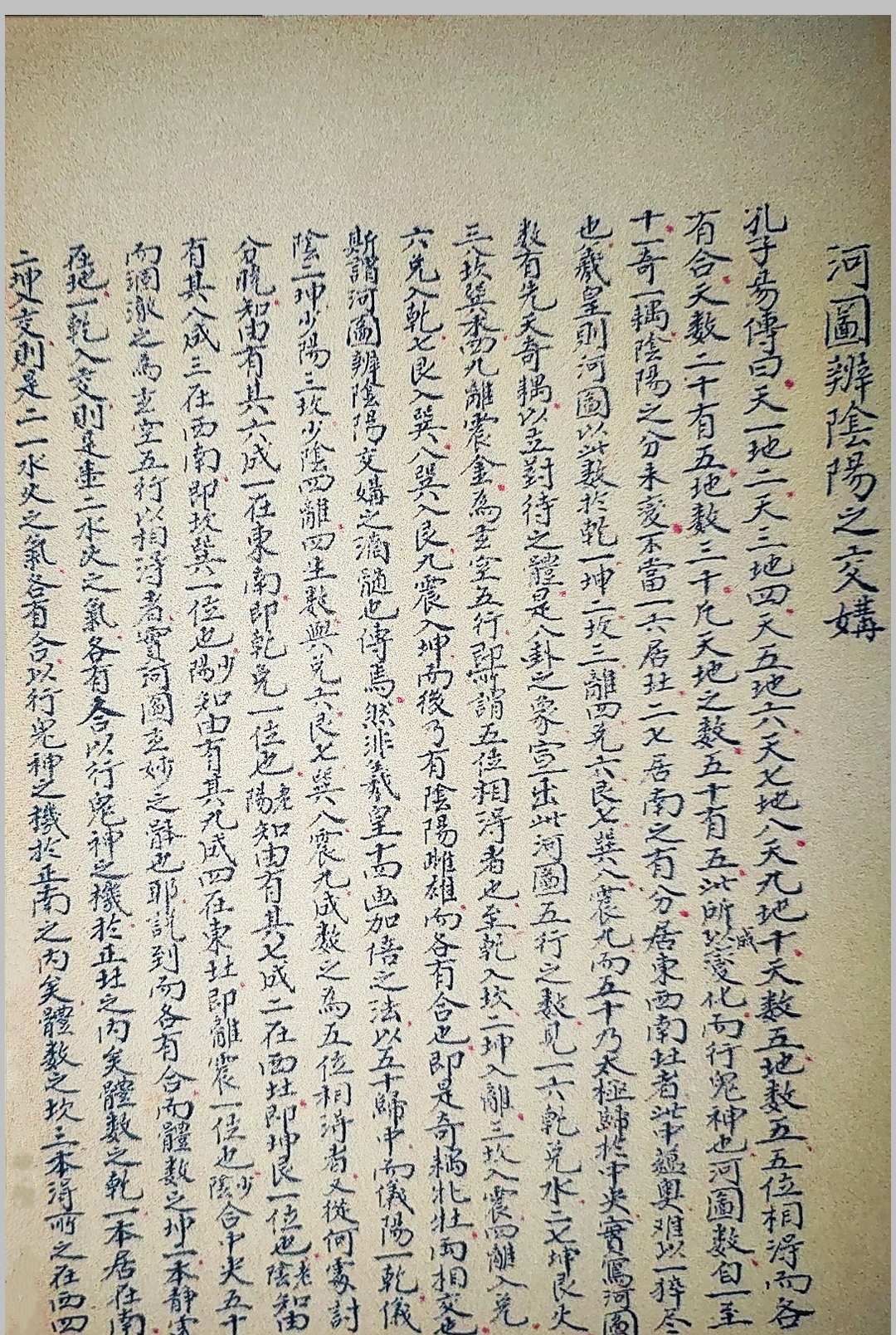 图片[18]-中华古籍网-专注古书收集天地定位河洛之图-中华古籍网-专注古书收集中华古籍网-专注古书收集