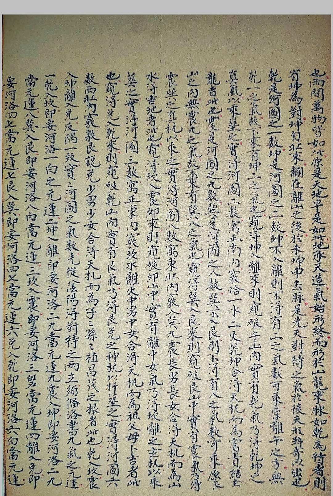 图片[14]-中华古籍网-专注古书收集天地定位河洛之图-中华古籍网-专注古书收集中华古籍网-专注古书收集
