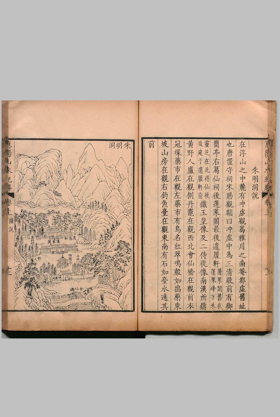 图片[6]-中华古籍网-专注古书收集惠阳山水纪胜 罗浮纪胜 ２卷 西湖纪胜２卷 吴騫  清刊本-中华古籍网-专注古书收集中华古籍网-专注古书收集
