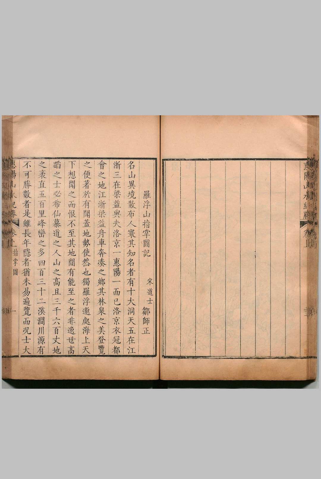 图片[8]-中华古籍网-专注古书收集惠阳山水纪胜 罗浮纪胜 ２卷 西湖纪胜２卷 吴騫  清刊本-中华古籍网-专注古书收集中华古籍网-专注古书收集