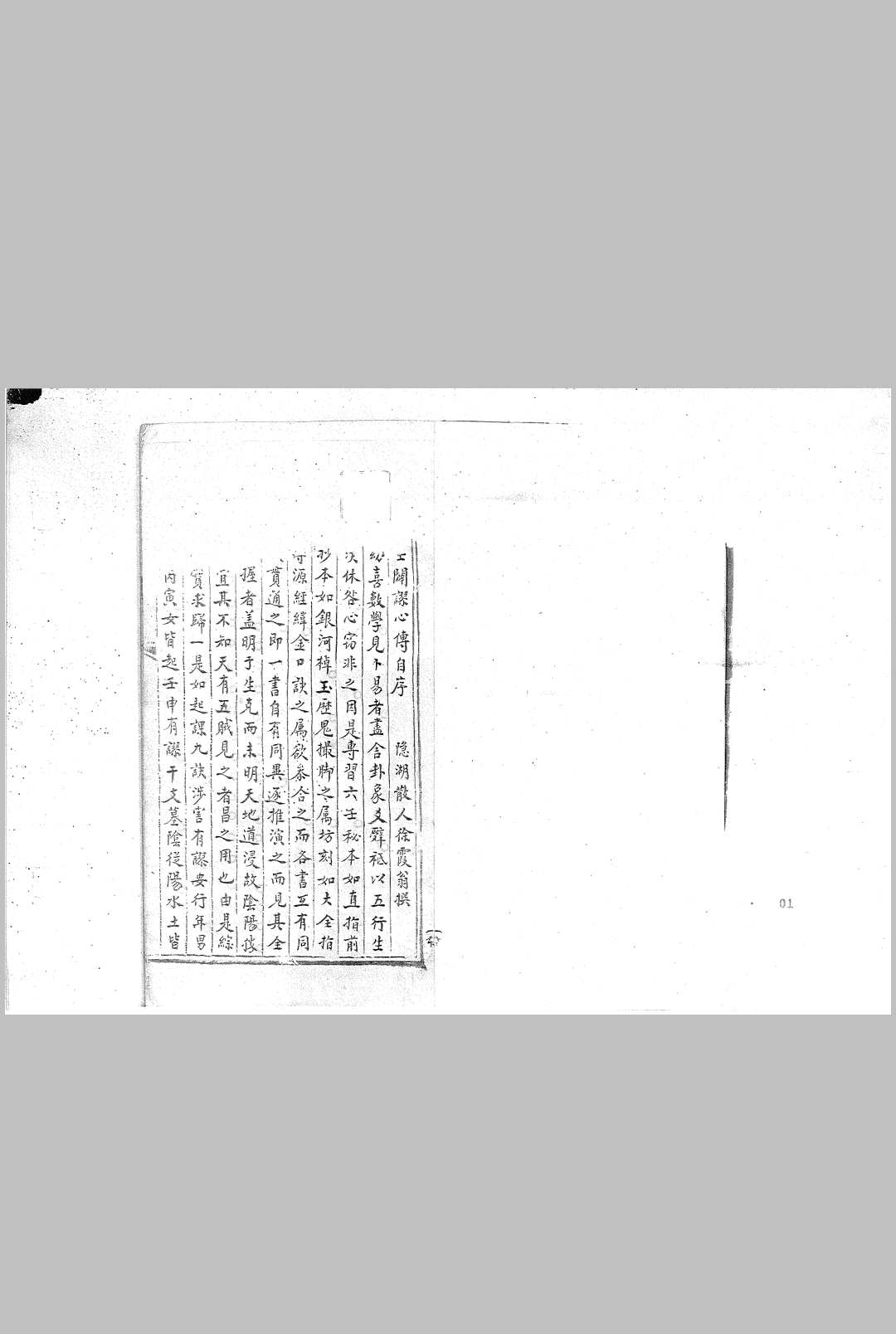 六壬辟谬心传 不分卷 (清) 徐霞翁 撰 清钞本-中华古籍网-专注古书收集中华古籍网-专注古书收集
