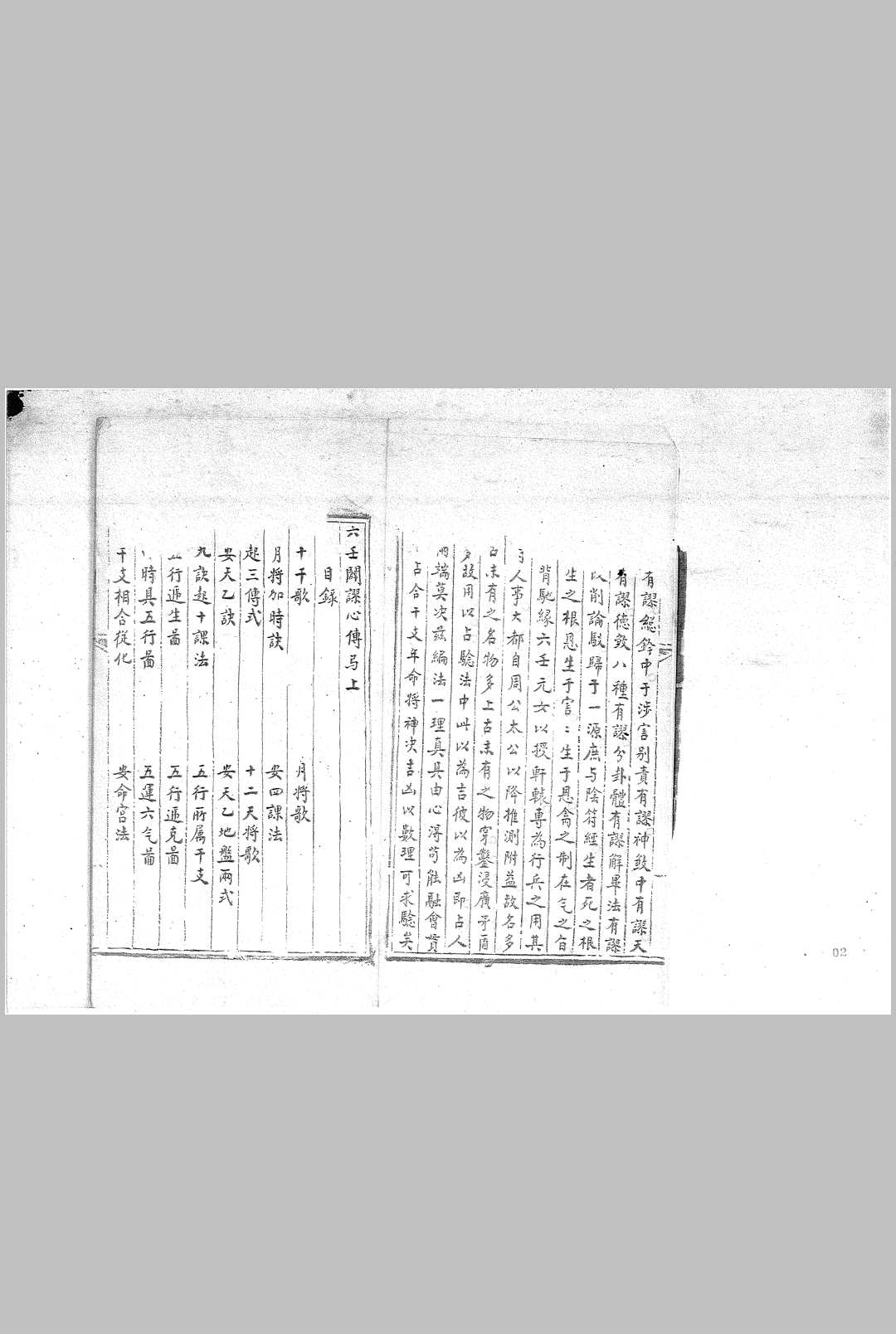 图片[2]-中华古籍网-专注古书收集六壬辟谬心传 不分卷 (清) 徐霞翁 撰 清钞本-中华古籍网-专注古书收集中华古籍网-专注古书收集