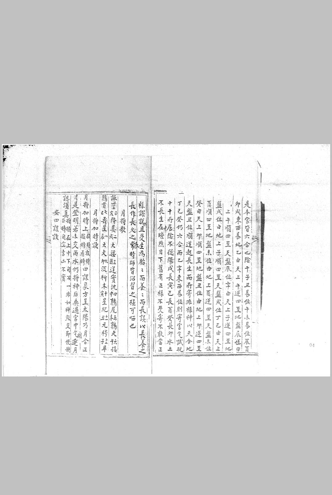 图片[4]-中华古籍网-专注古书收集六壬辟谬心传 不分卷 (清) 徐霞翁 撰 清钞本-中华古籍网-专注古书收集中华古籍网-专注古书收集