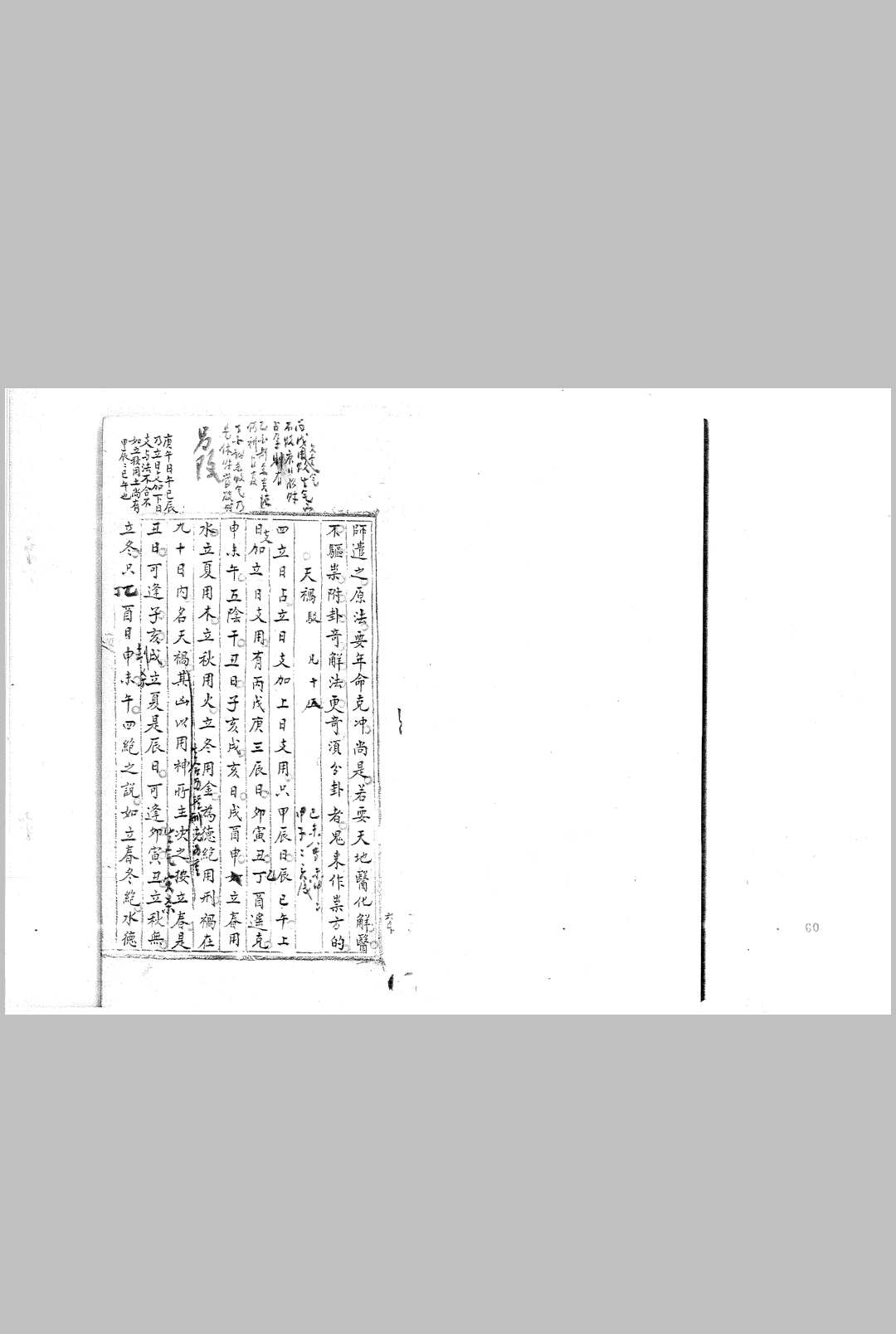图片[10]-中华古籍网-专注古书收集六壬辟谬心传 不分卷 (清) 徐霞翁 撰 清钞本-中华古籍网-专注古书收集中华古籍网-专注古书收集
