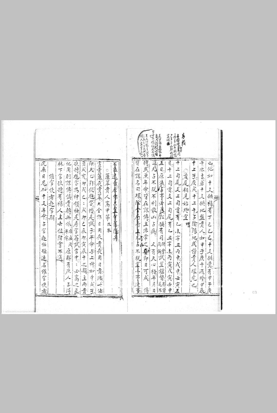 图片[9]-中华古籍网-专注古书收集六壬辟谬心传 不分卷 (清) 徐霞翁 撰 清钞本-中华古籍网-专注古书收集中华古籍网-专注古书收集