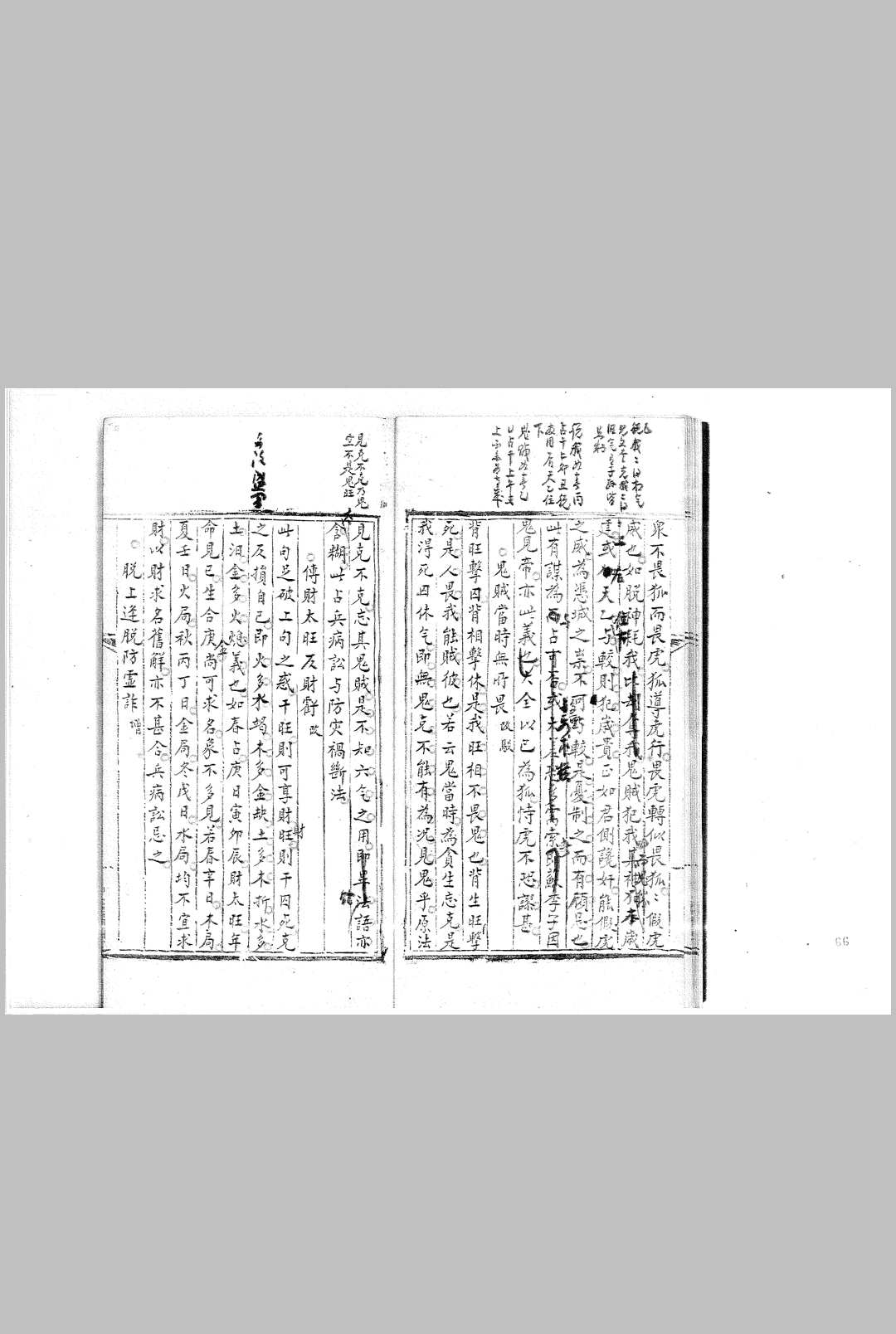 图片[11]-中华古籍网-专注古书收集六壬辟谬心传 不分卷 (清) 徐霞翁 撰 清钞本-中华古籍网-专注古书收集中华古籍网-专注古书收集