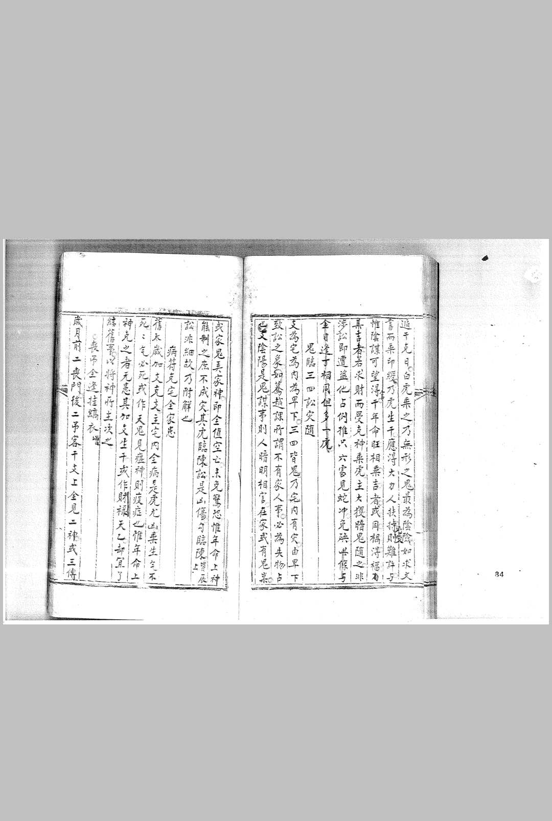 图片[14]-中华古籍网-专注古书收集六壬辟谬心传 不分卷 (清) 徐霞翁 撰 清钞本-中华古籍网-专注古书收集中华古籍网-专注古书收集