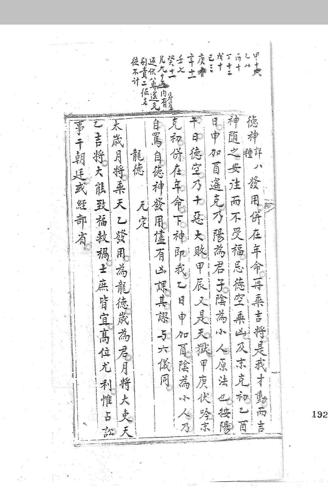 图片[15]-中华古籍网-专注古书收集六壬辟谬心传 不分卷 (清) 徐霞翁 撰 清钞本-中华古籍网-专注古书收集中华古籍网-专注古书收集