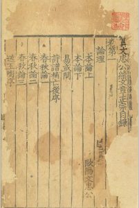 真文忠公续文章正宗 二十卷 (宋) 真德秀 编 南宋咸淳二年刊元修本中华古籍网-专注古书收集中华古籍网