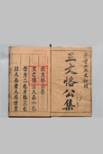 王文恪公集 36卷 名公笔记 １卷 附鹃音・白社诗草各 １卷 王鏊 朱国桢（明）王禹声 明刊本, 三槐堂中华古籍网-专注古书收集中华古籍网