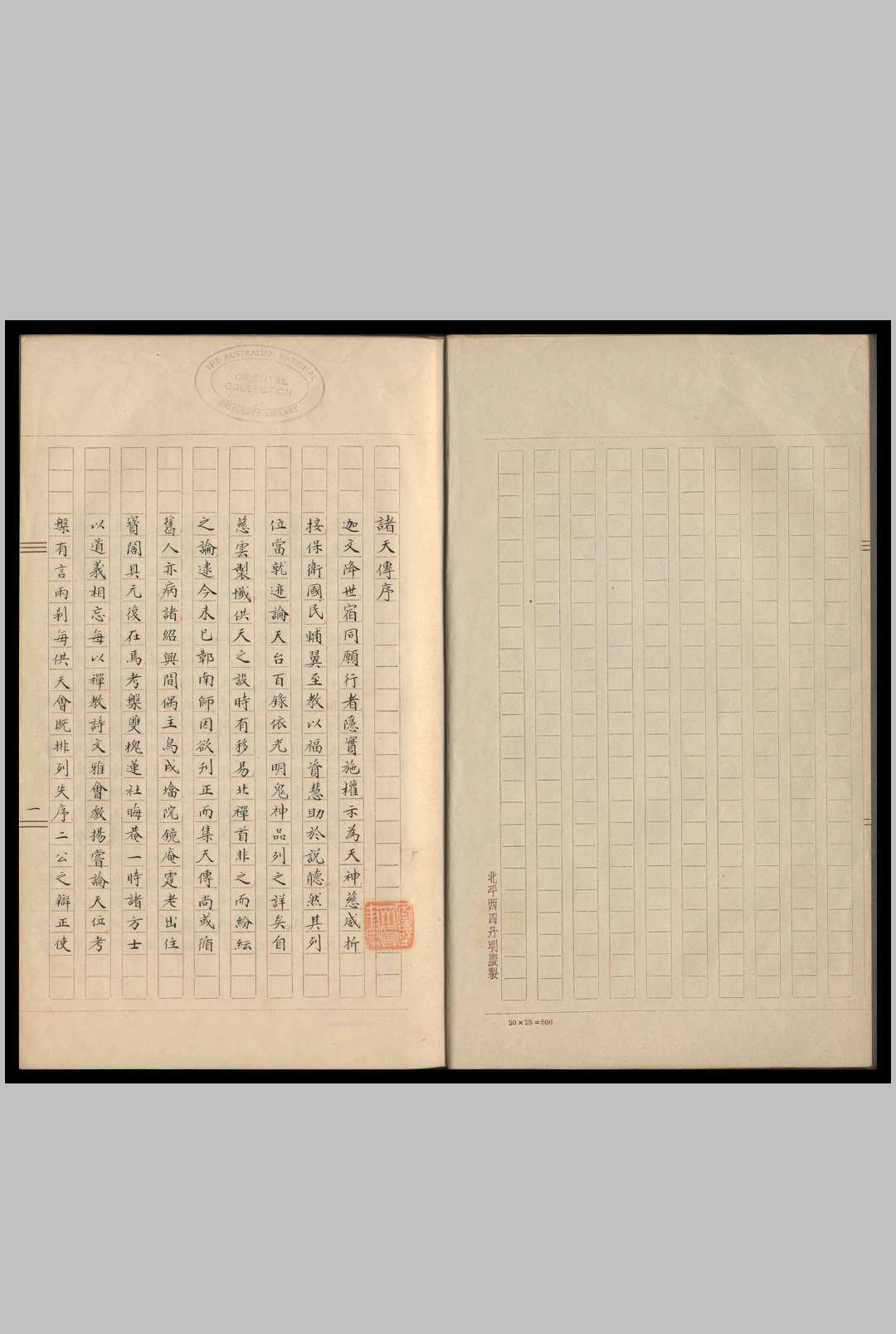 诸天传 释行霆述-中华古籍网-专注古书收集中华古籍网-专注古书收集