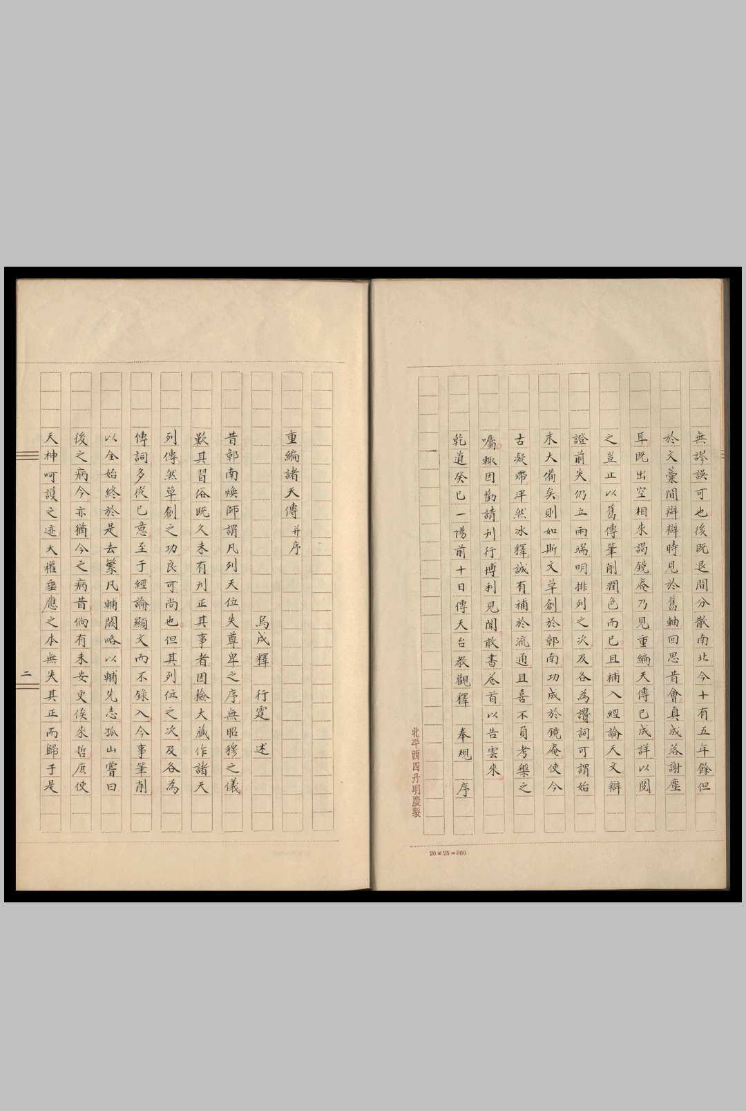 图片[2]-中华古籍网-专注古书收集诸天传 释行霆述-中华古籍网-专注古书收集中华古籍网-专注古书收集