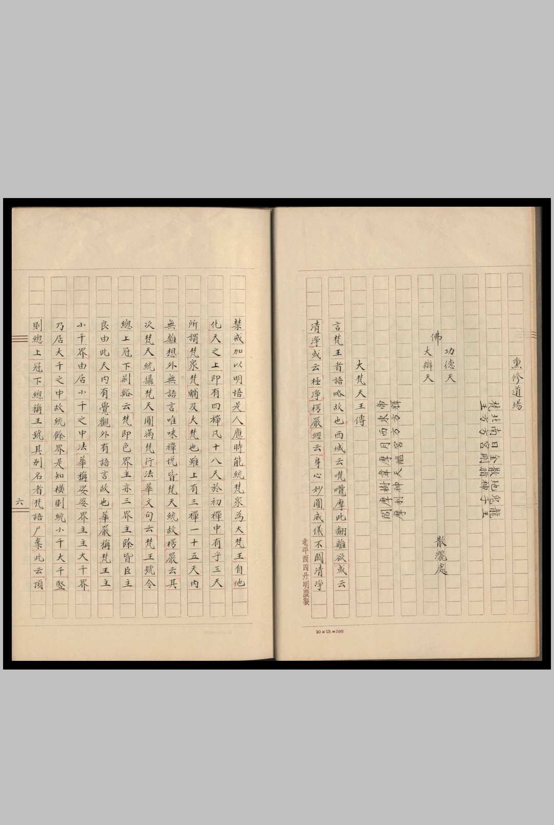 图片[3]-中华古籍网-专注古书收集诸天传 释行霆述-中华古籍网-专注古书收集中华古籍网-专注古书收集
