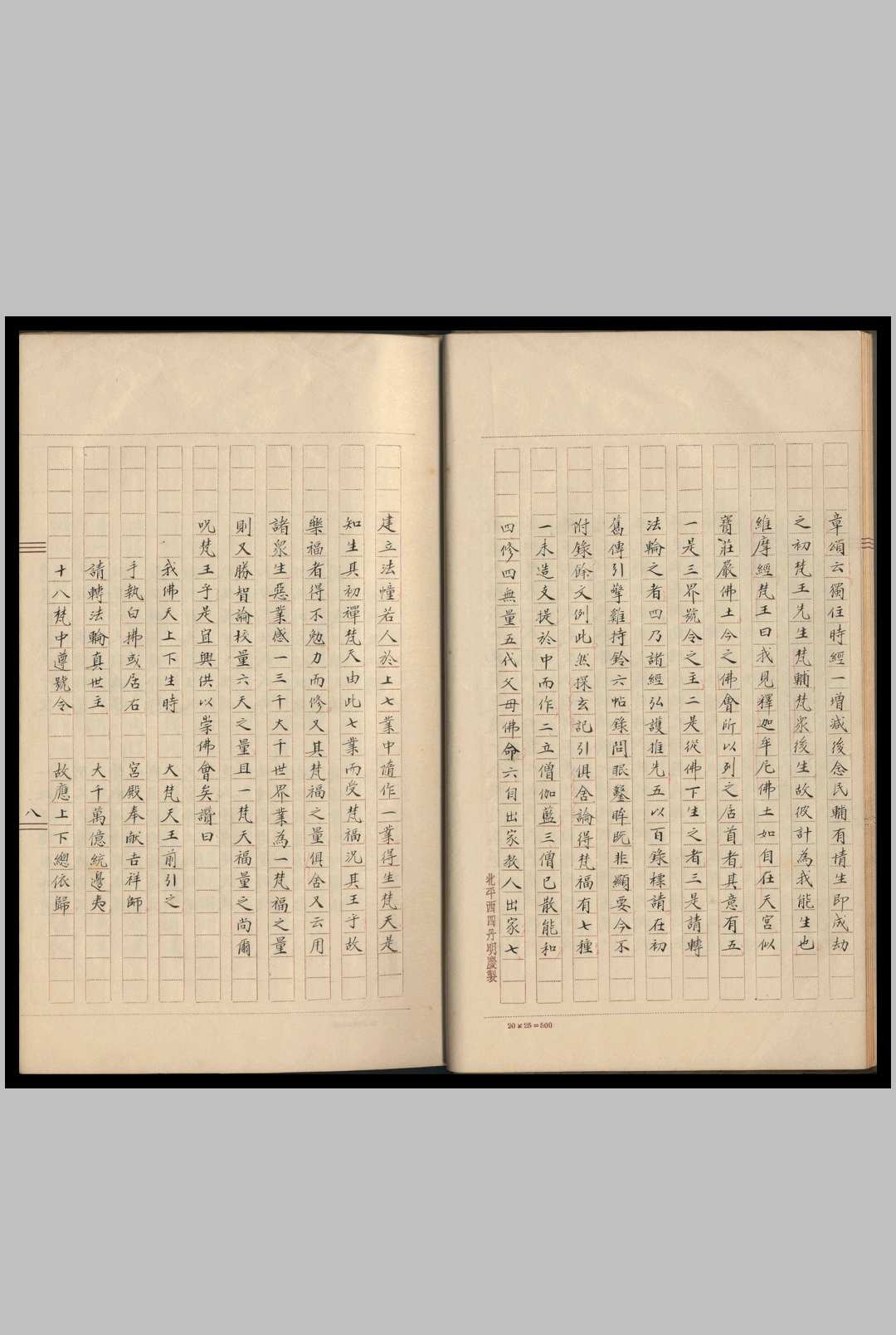 图片[6]-中华古籍网-专注古书收集诸天传 释行霆述-中华古籍网-专注古书收集中华古籍网-专注古书收集