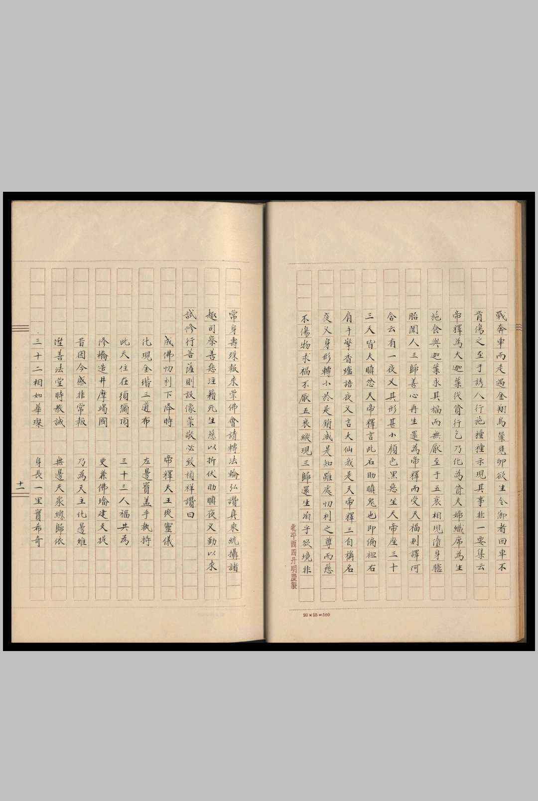 图片[5]-中华古籍网-专注古书收集诸天传 释行霆述-中华古籍网-专注古书收集中华古籍网-专注古书收集