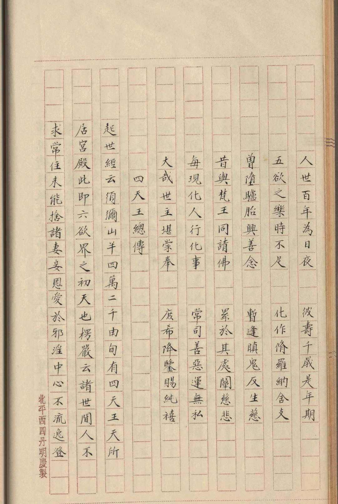 图片[7]-中华古籍网-专注古书收集诸天传 释行霆述-中华古籍网-专注古书收集中华古籍网-专注古书收集