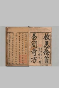 新集救急疗贫易简奇方 欧阳植 明万历31年中华古籍网-专注古书收集中华古籍网