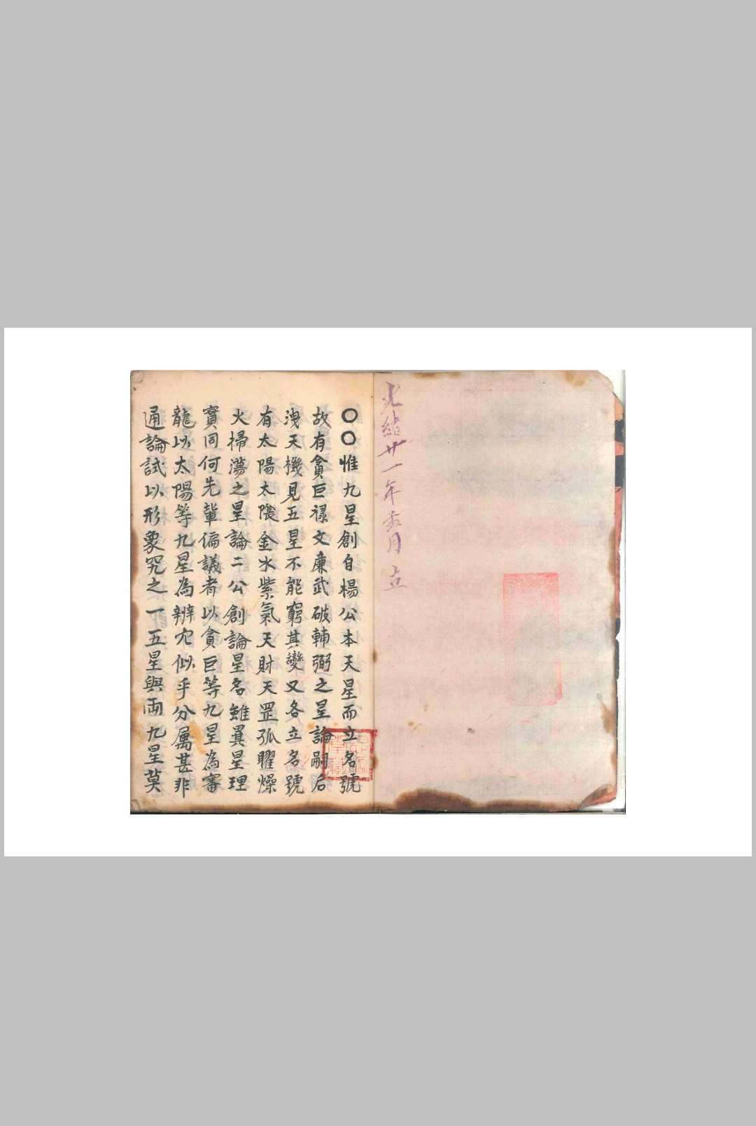 图片[2]-中华古籍网-专注古书收集饶锡莲记（风水）-中华古籍网-专注古书收集中华古籍网-专注古书收集