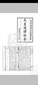 天星选择撮要 附立命真度表择吉要法中华古籍网-专注古书收集中华古籍网